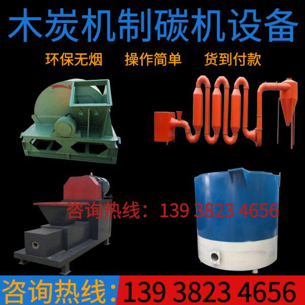 小型卧式木炭连续炭化炉设备新型机制锯末秸秆椰壳木屑木材炭化机