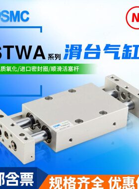 滑台气缸STWA10X25S 10X50S 16X75S 20X100S 25X125S 32X150-200S