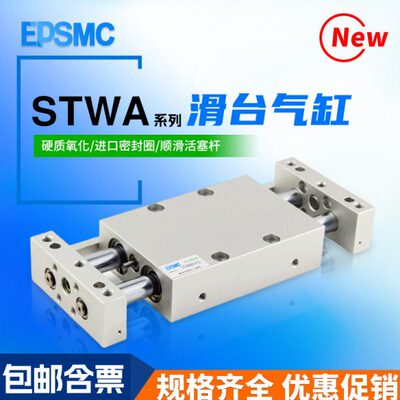 滑台气缸STWA10X25S 10X50S 16X75S 20X100S 25X125S 32X150-200S