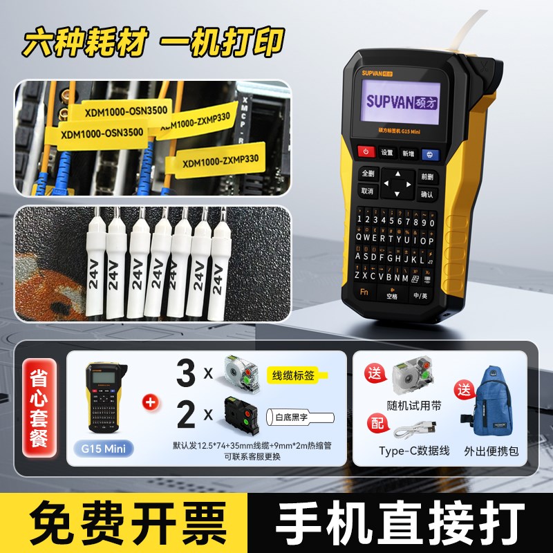 硕方G15Mini手持热缩管打印机便携式小型线号机套管B打码机配电箱