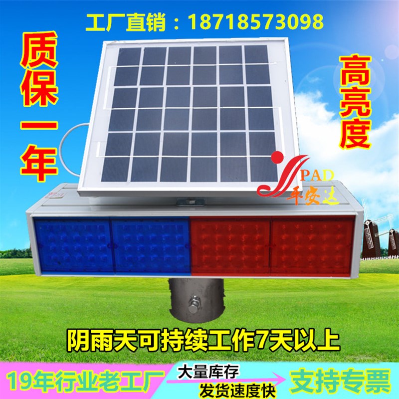 太阳能爆闪灯h交通警示灯双面黄闪灯道路信号灯施工路障红蓝频闪