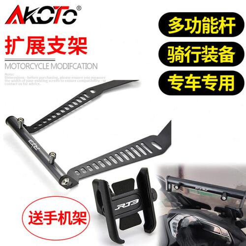适用宗申赛科龙RT3导航支架横杆 手机架 睿途250改装多功能扩展杆