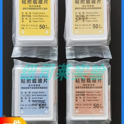 病理防脱粘附载玻片 高品质组织正电荷处理 高清免洗办公用品耗材