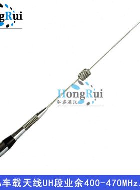 华鸿HH-UM10A车载天线UH段业余400-470MHz单U段车载73CM