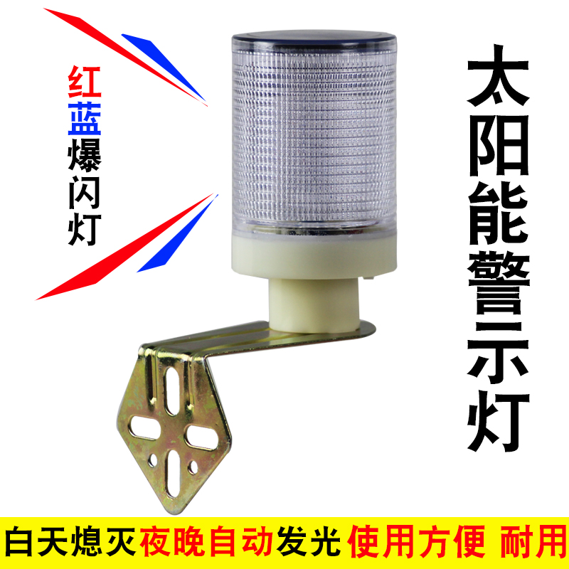 太阳能警示灯施工夜晚闪s光灯道路交通路障信号灯红绿灯红蓝爆闪