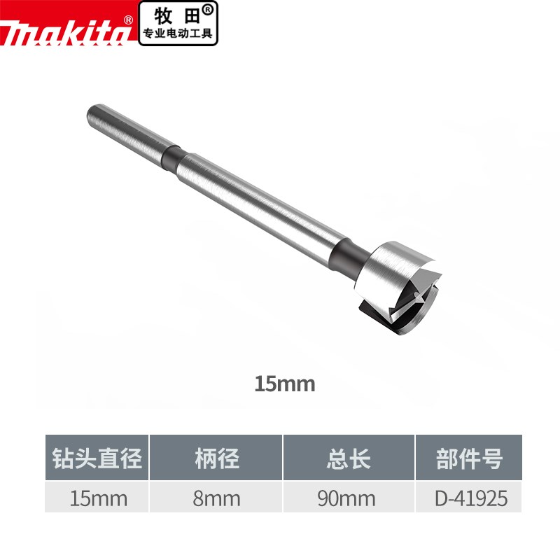 makita牧田开孔器木工平翼钻头扩孔器桌面O圆形木板打孔门锁铰链