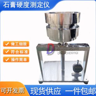 10型硬度试验仪硬度计 石膏硬度测定仪石膏硬度仪SYD