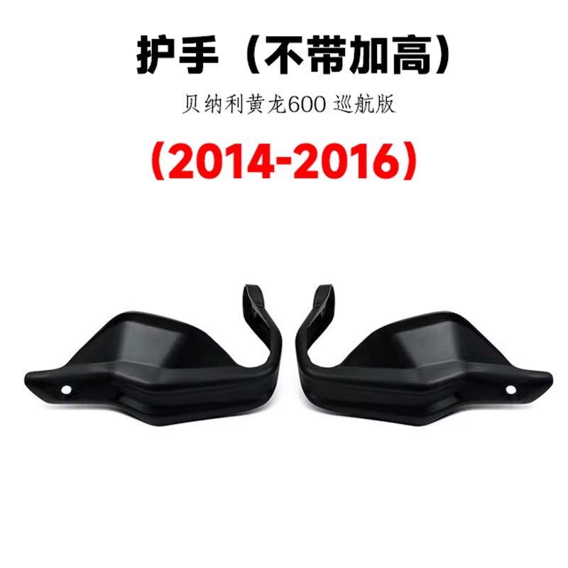 适用贝纳利黄巡600黄龙600巡w航版 BJ600GS摩托手把挡风刹车护手