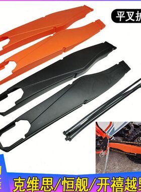 克维思K1618开禧 恒舰两冲NC250越野车改装平叉保护壳 保护罩护板
