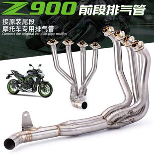 Z900前段排气管 摩托车专用排气管 川崎 Z900跑车 尾段 接原装