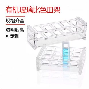 石英比色皿架子可定制 有机玻璃比色皿架 50mm 751