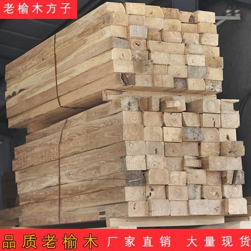 老榆木木方 方料方子木实木房梁木料木头条风化榆木木材原木方木