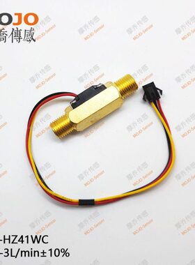 MJ-HZ41WC 2分外螺纹 铜质 微型 0.35-3L/min 传感器