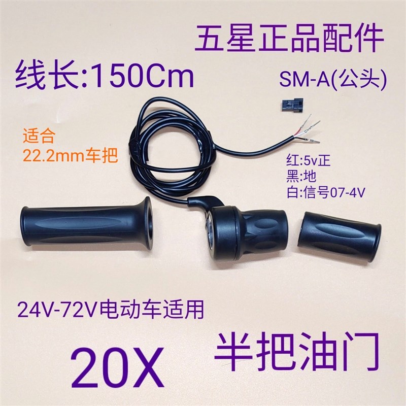 年终大促电动车滑板半把油门调速五星防水头转把八R方蓝克雷斯FTN