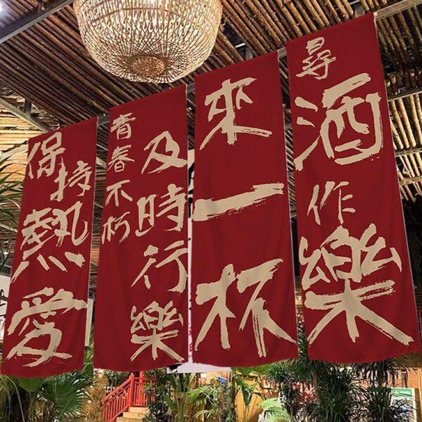 网红酒馆文化挂布背景布火锅串串烧烤店氛围感装饰布工业风墙布