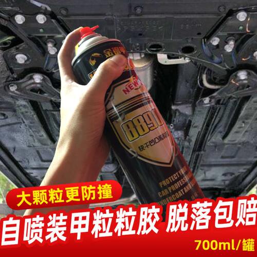汽车底盘装甲自喷防锈漆树脂橡胶喷涂侧裙边颗粒粒胶白色防腐地盘