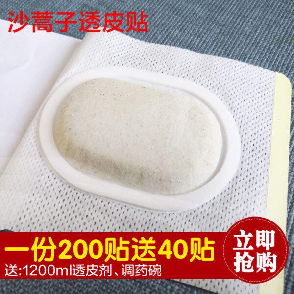 送40贴 沙蒿子透皮贴亚宝透皮专用贴敷贴防过敏透气胶贴送透皮液