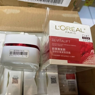 欧莱雅复颜面霜50ml专研抗皱紧致视黄醇补水保湿日霜专柜试用装