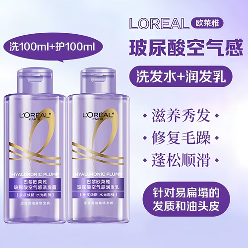 欧莱雅玻尿酸洗发水控油蓬松去油无硅油女洗发露