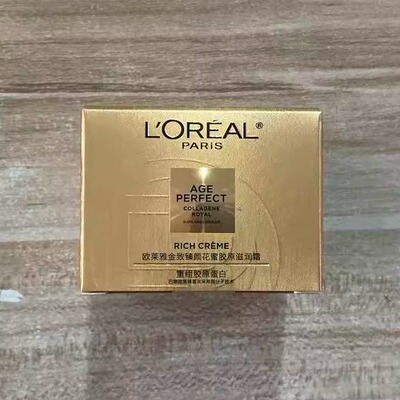 欧莱雅小蜜罐4.0胶原保湿面霜