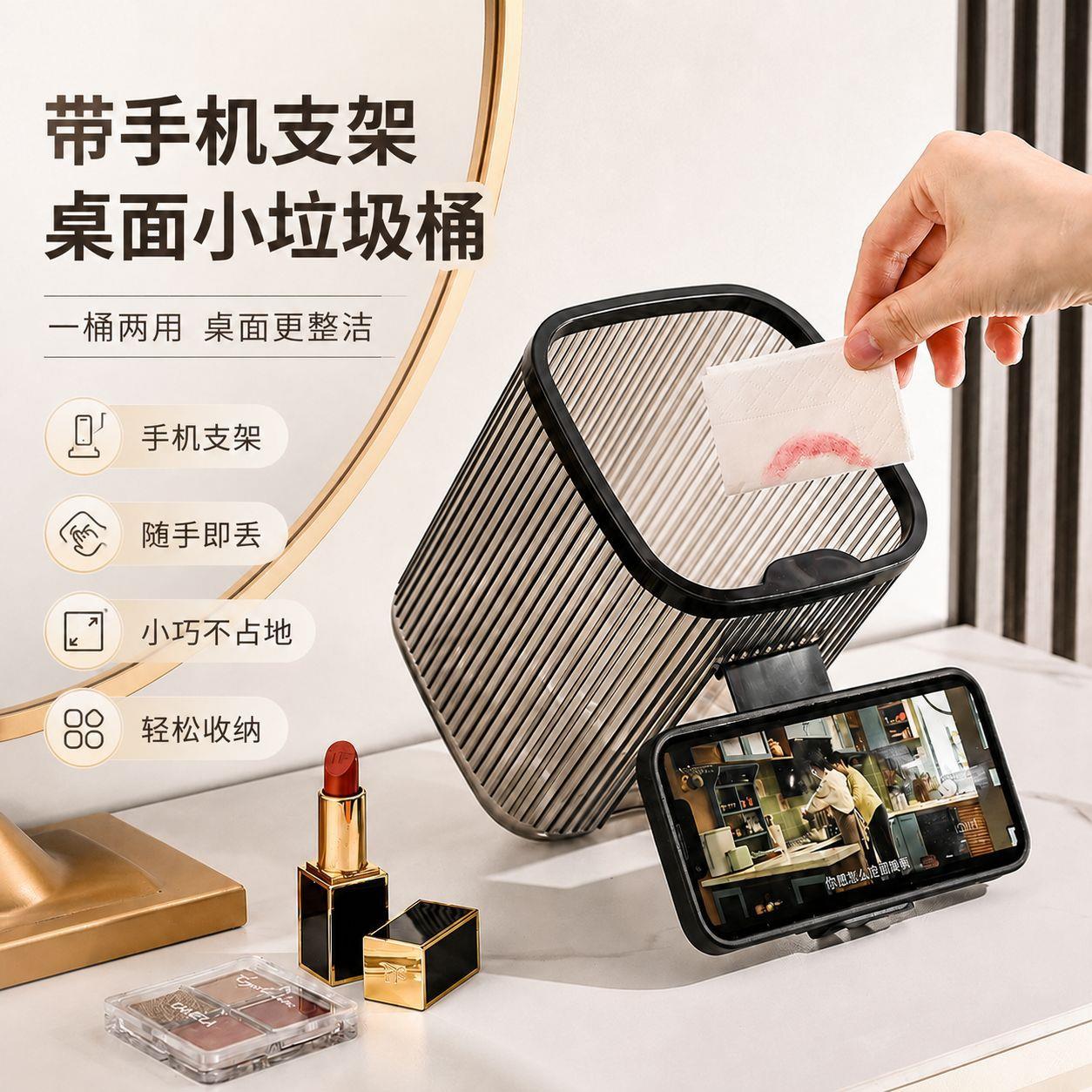 带手机支架可追剧桌面小垃圾桶 简约创意客厅自带支架迷你垃圾桶