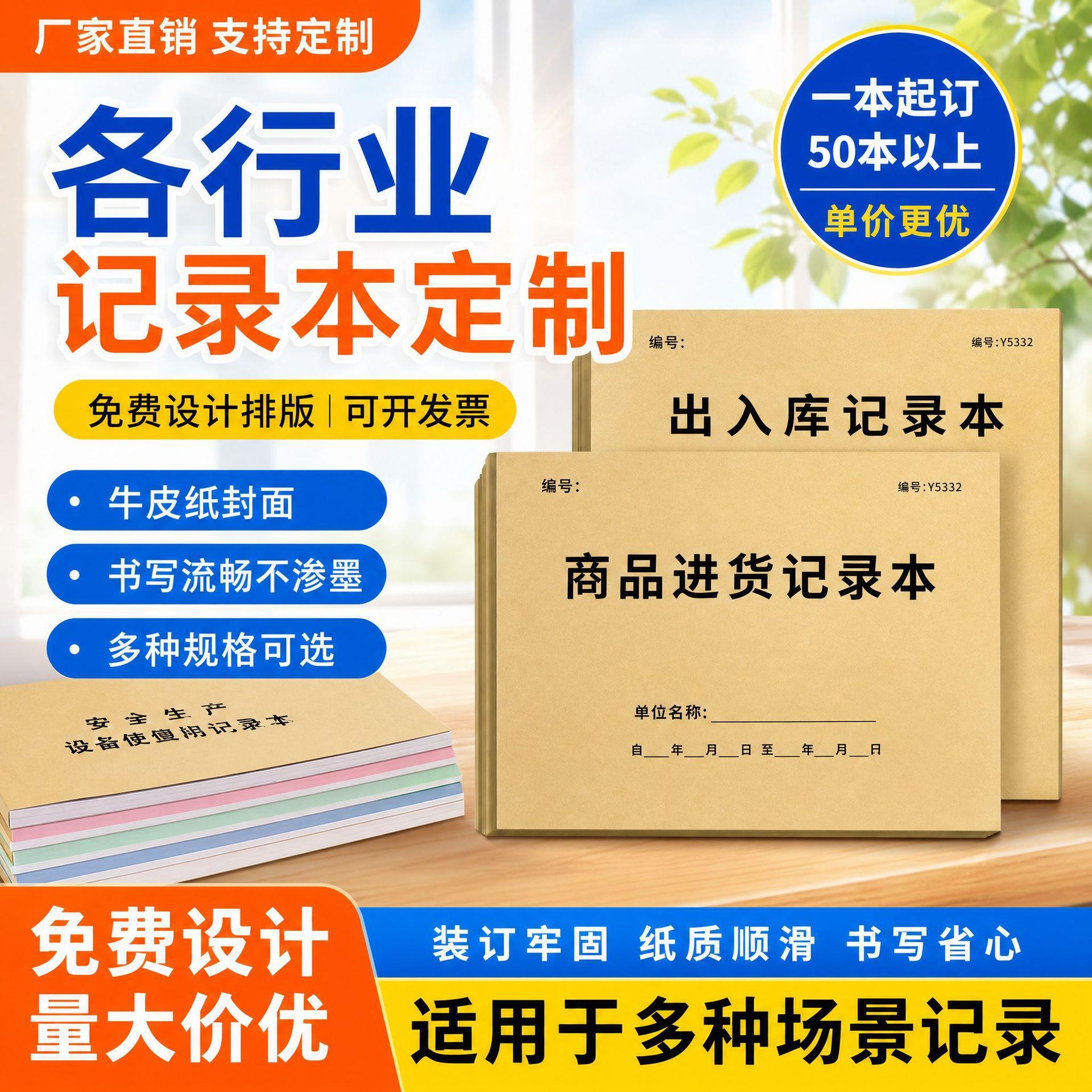 出入库记账本明细账本考勤表学生出入登记本商家每日营业记账登记