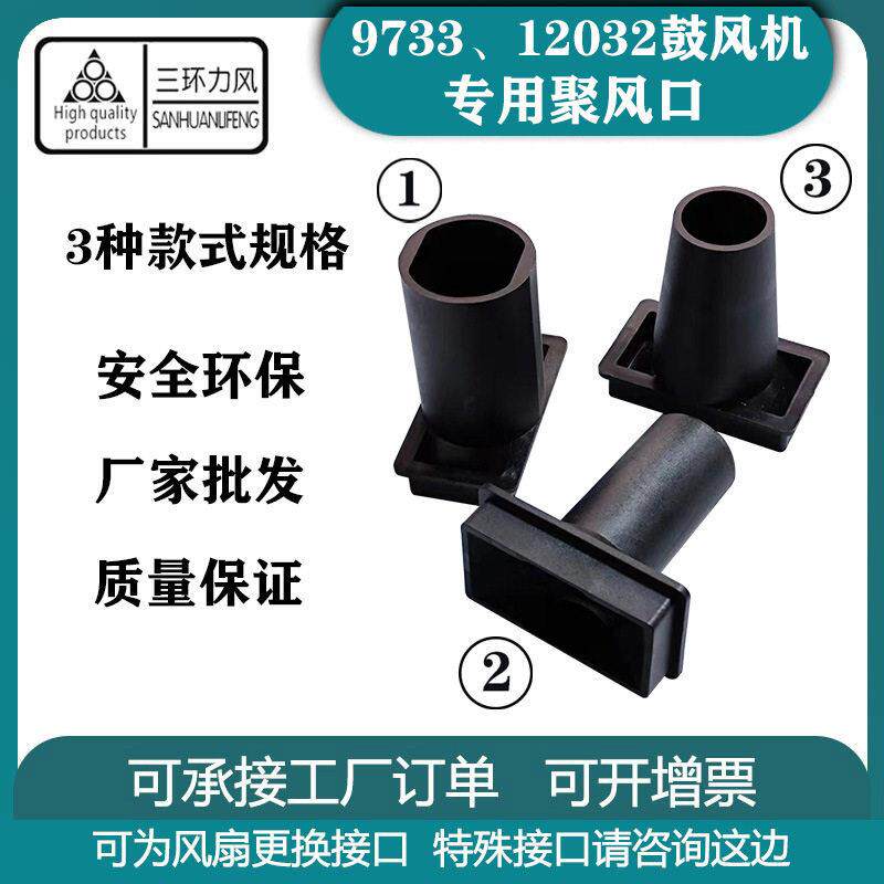 9733 12032烧烤炉涡轮鼓风机圆头聚风口塑料头安装圆口圆孔排风