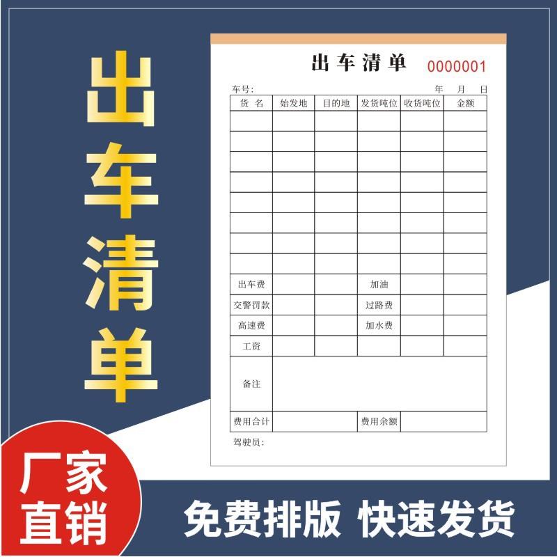 出车清出车明细表出车记录本司机记账本货车出车报账本