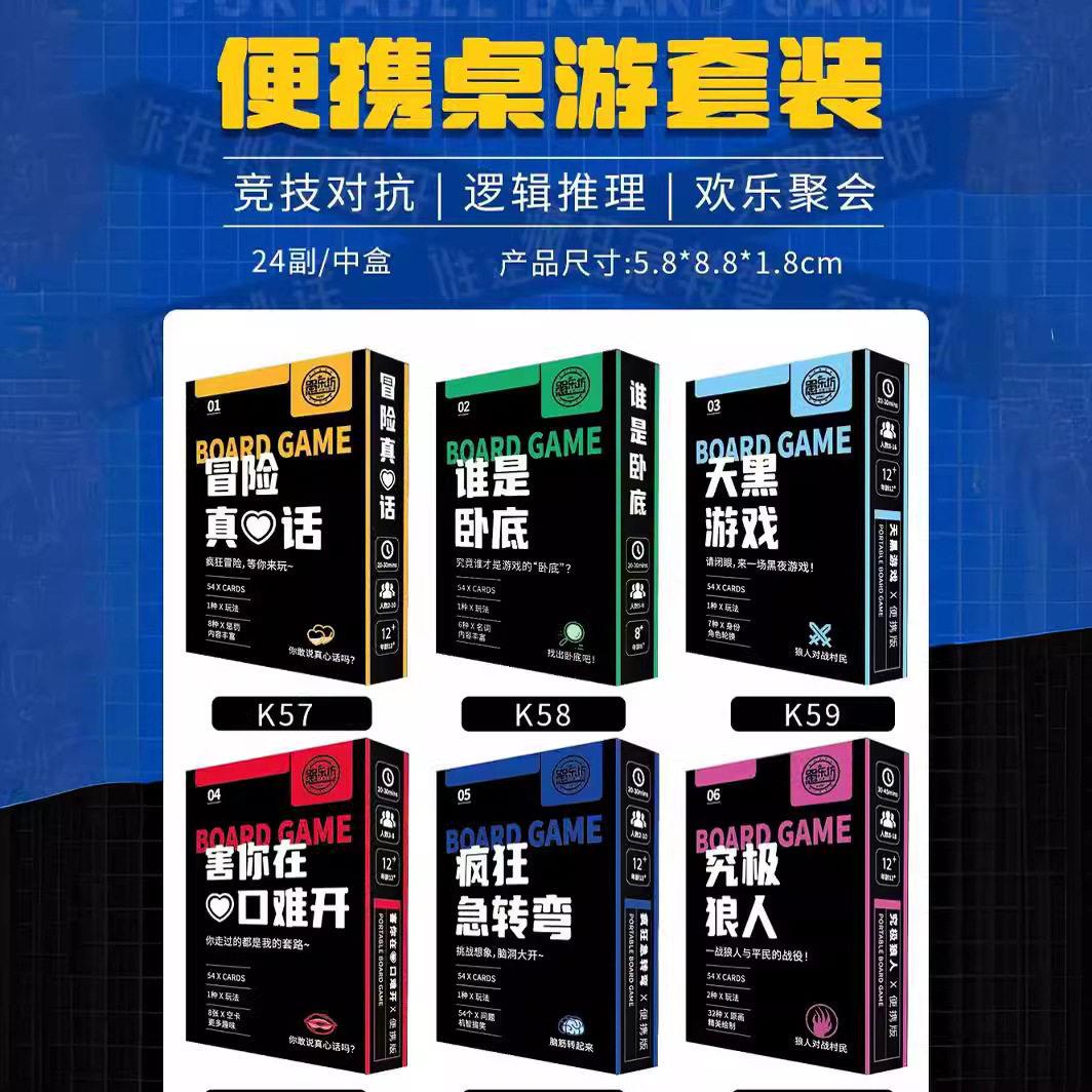 愚乐坊桌游便携版聚会害你真话冒险谁是卧底天黑桌游游戏