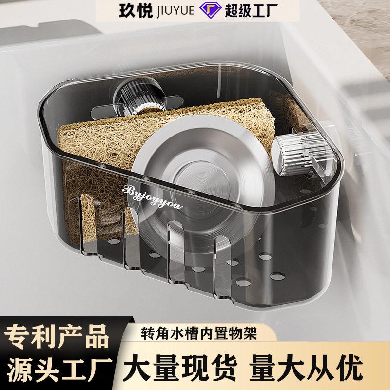 转角水槽内置物架海绵厨房水槽抹布沥水架壁挂多功能收纳挂篮神器