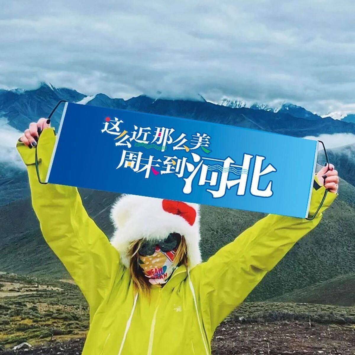 这么近那么美周末到河北手拉横幅伸缩手拉旗登山旅行爬山