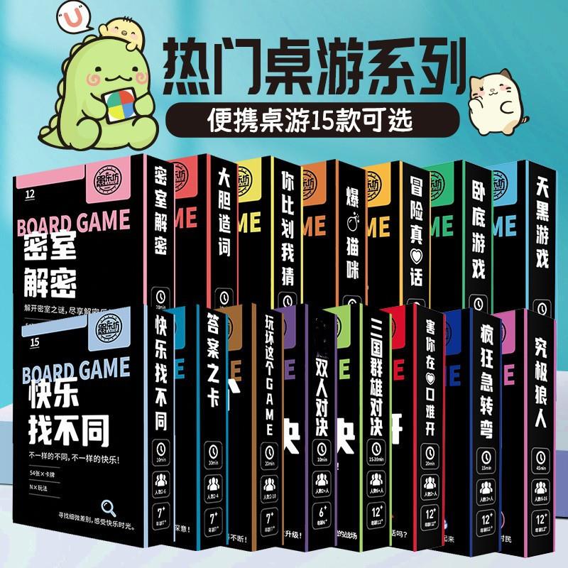 疯狂急转弯桌游大集合欢乐斗地主聚会害你真话冒险谁是卧底游三国