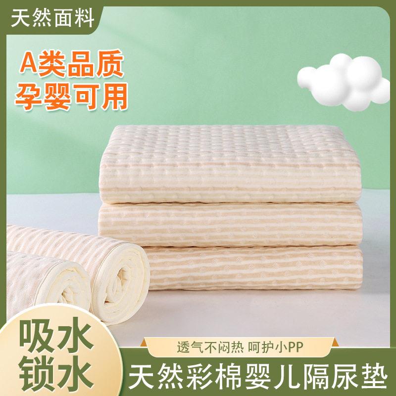婴儿彩棉隔尿垫四层双面纯棉隔尿垫防水透气可洗防漏尿垫用品