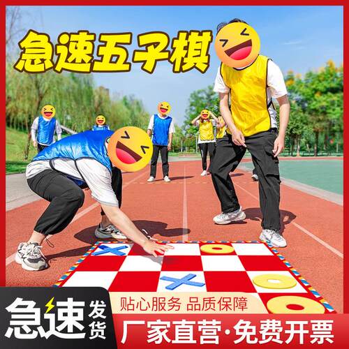 团建游戏道具急速五子棋户外活动拓展趣味运动年会亲子迷你