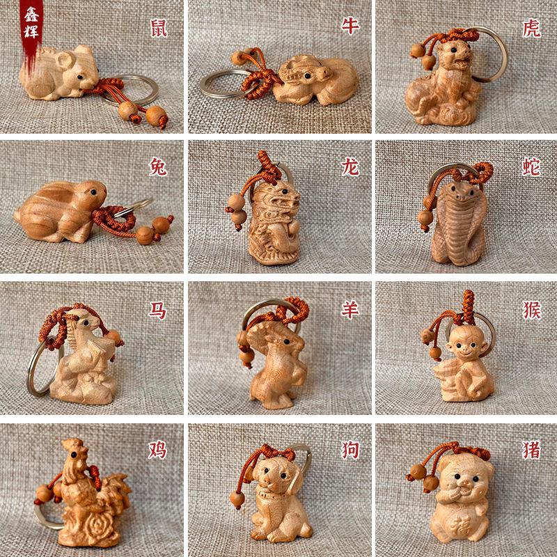 桃木十二生肖钥匙小挂件钥匙链饰品桃木立体钥匙扣汽车钥匙扣挂件