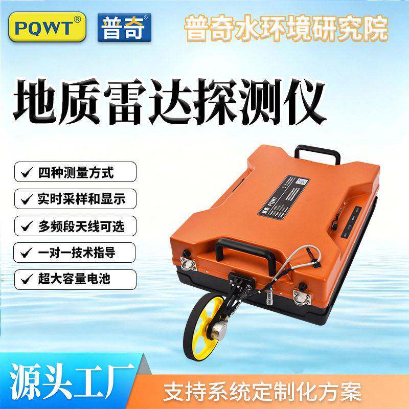 普奇地质雷达工程地质勘探空洞塌陷管线分布检测探地雷达测试仪