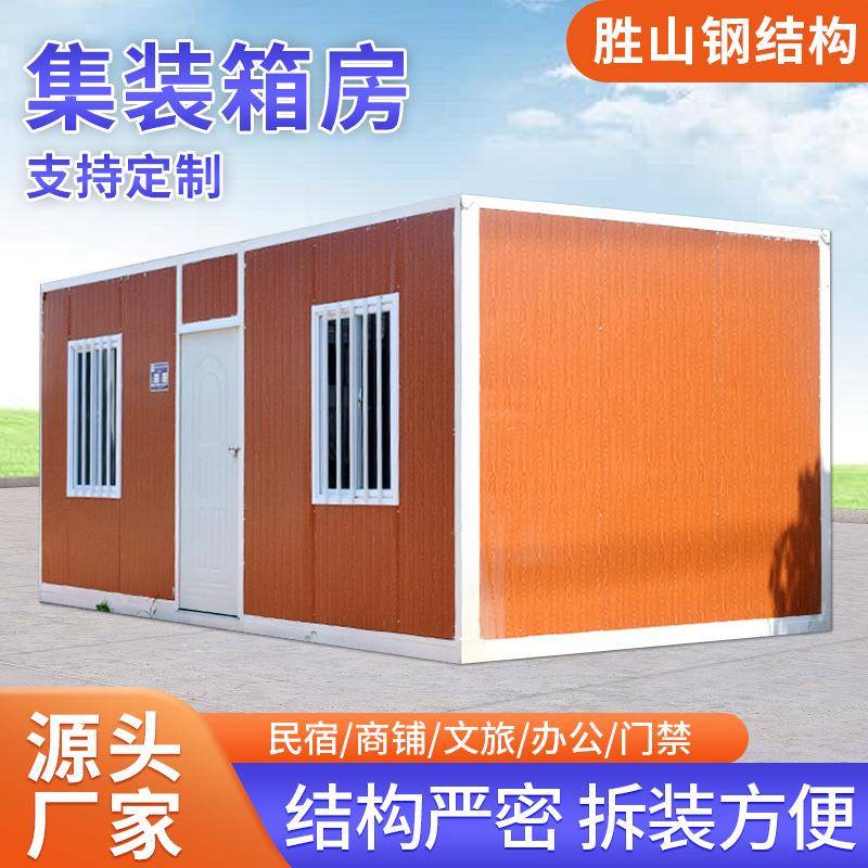 集装箱移动房工地宿舍住人临时办公室集成房屋活动房外贸模块箱房