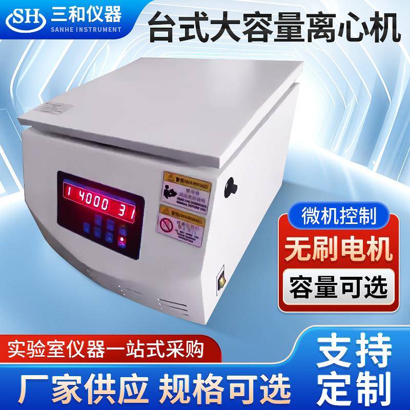 TD5A台式大容量低速离心机实验室低速多管架离心机设备厂家供应