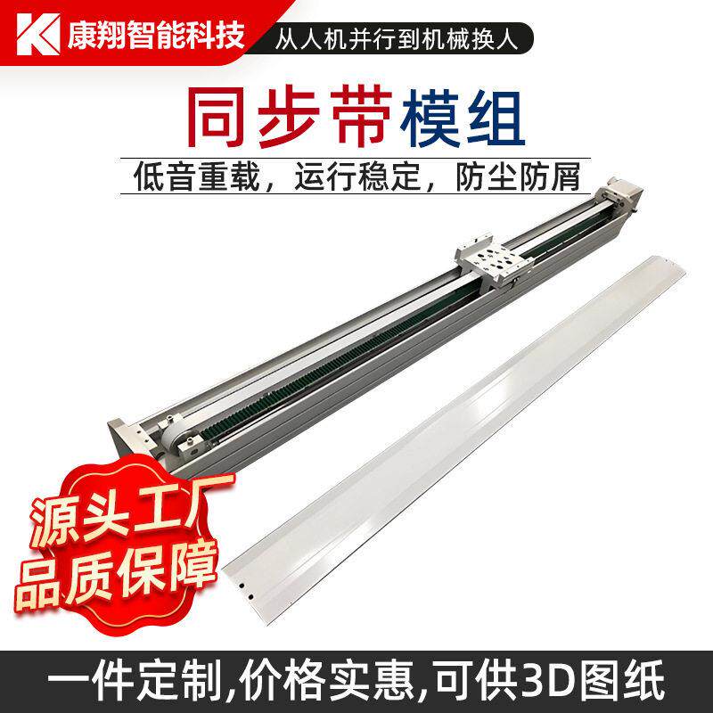 长行程低噪音直线模组D打印机/雕刻机用内嵌同步带滑台非标定制