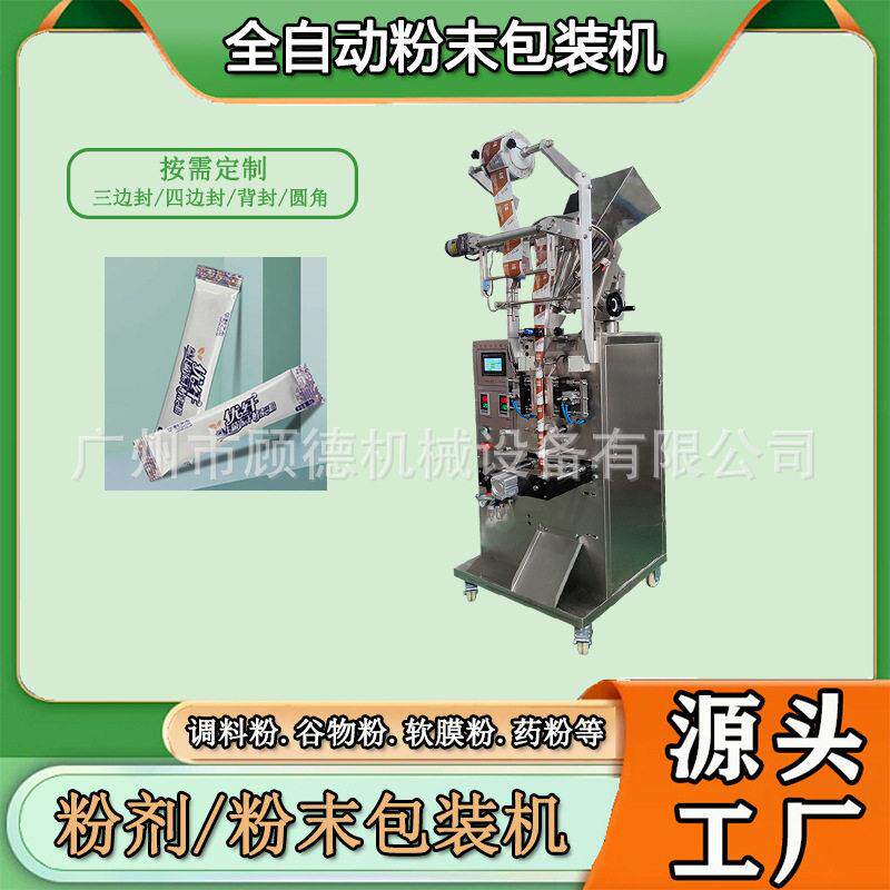 植脂末固体饮料包装机背封奶精粉小型包装机燕麦蛋白粉包装机山东