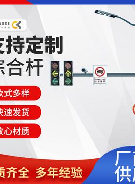 多功能交通信号灯杆十字路口红绿灯交通标志牌杆监控杆多杆合一