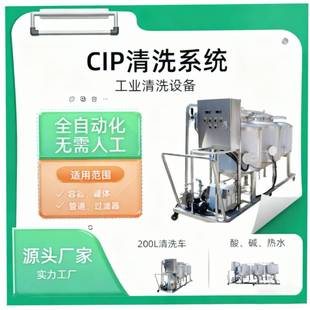 工厂热卖 工业清洗设备CIP清洗车就地清洗系统设备