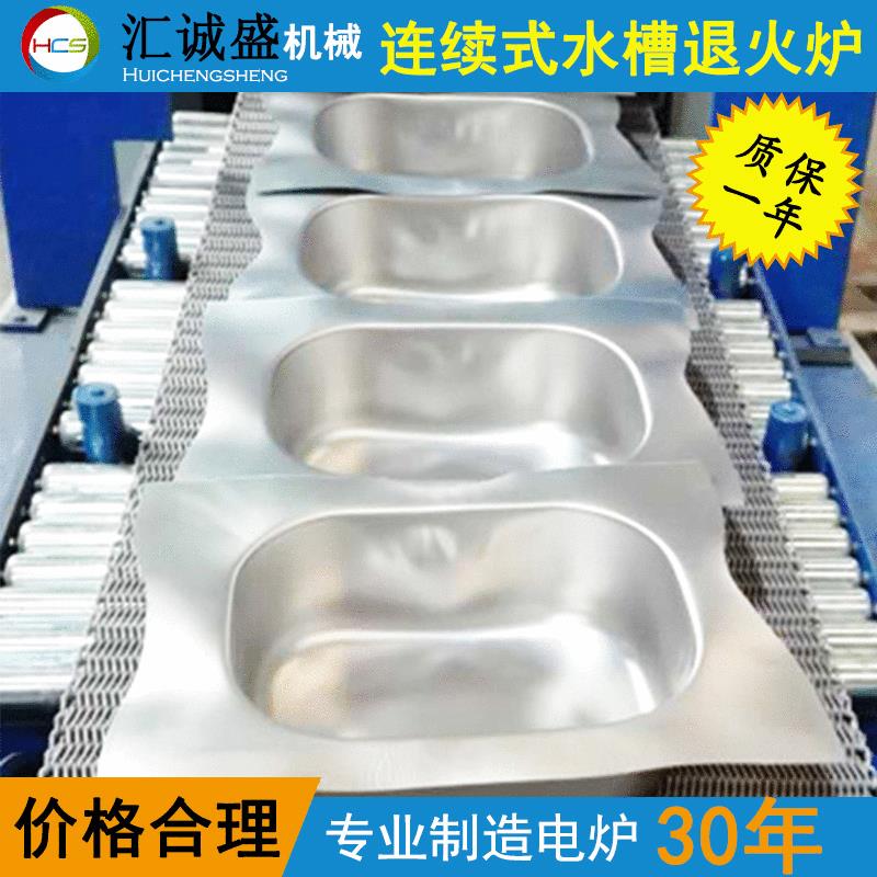 汇诚盛电炉厂家不锈钢水槽光亮退火炉大型连续式真空光亮退火炉