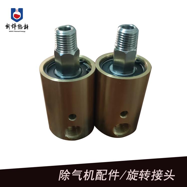 除气机旋转接头铜合金材质单通接头同氮气气体高速旋转