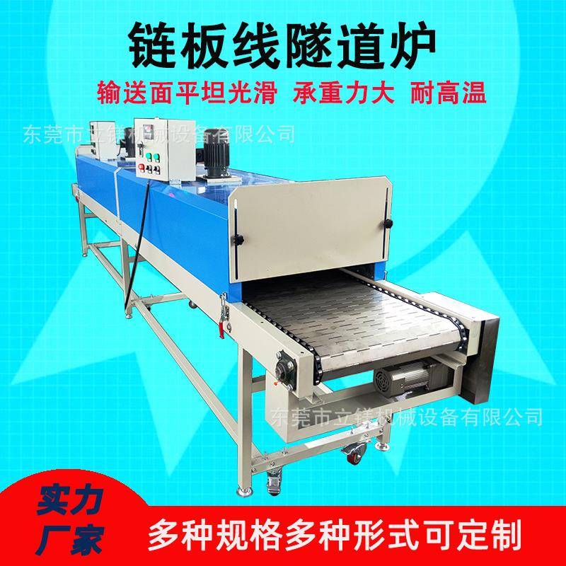 高温烘烤线隧道炉五金电子金属烘干机工业烘干链板式隧道炉烘干线