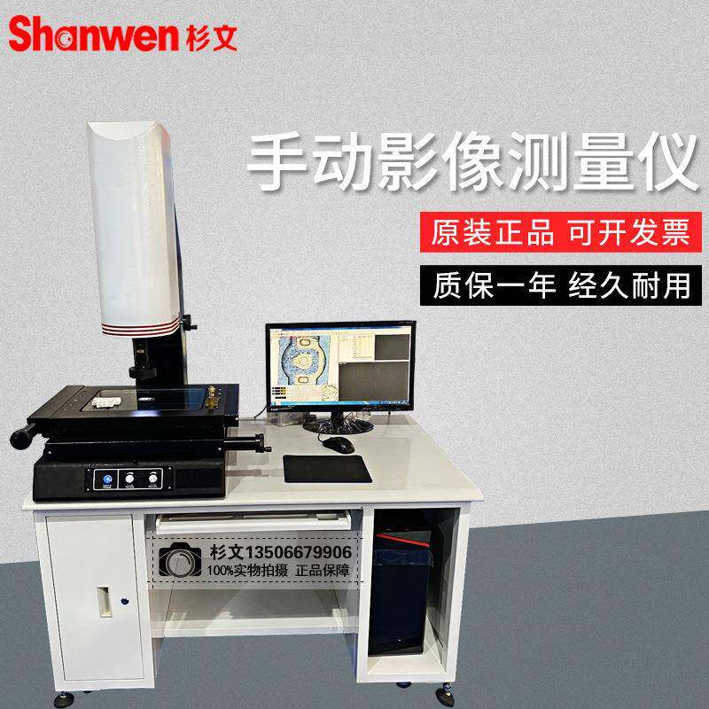 M30影像测量仪高品质2D手动影像仪轮廓尺寸测量仪全自动Z轴自动