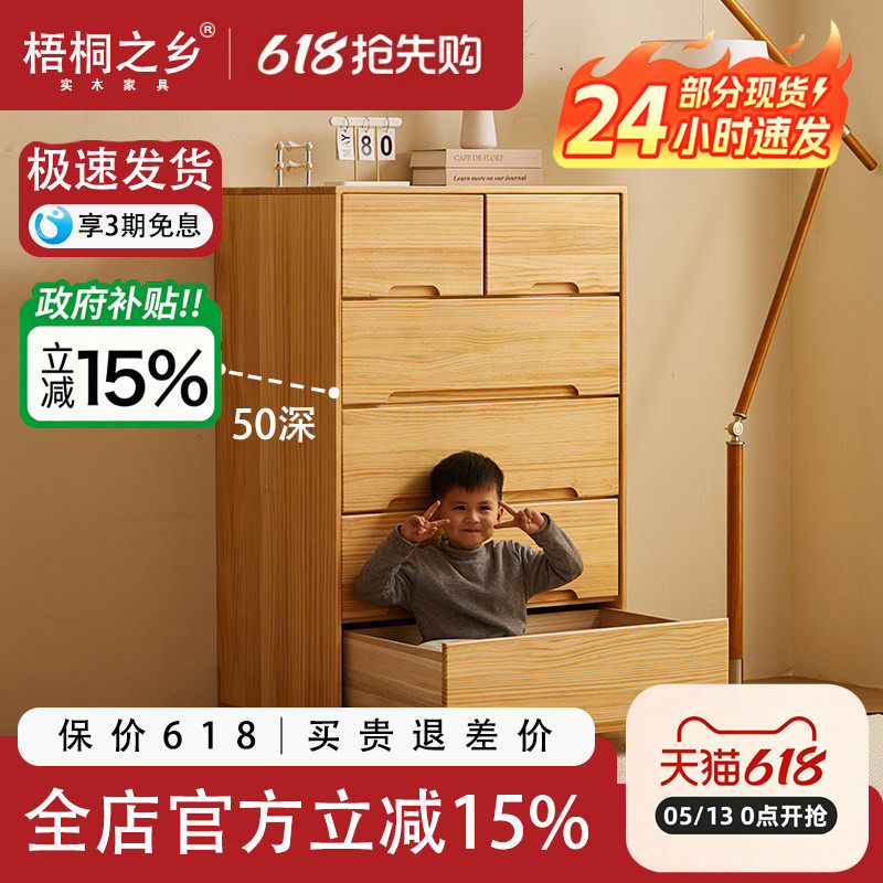 梧桐之乡五斗柜实木宽50cm卧室抽屉柜简约床边柜收纳柜五斗橱客厅