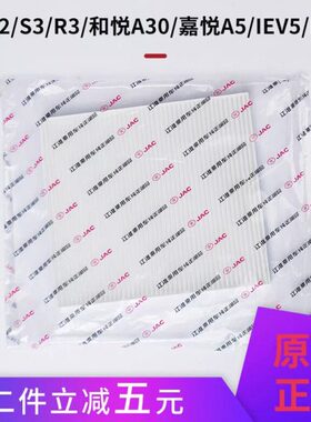 S4I空调0空调滤芯格X风R3V6嘉悦适配江淮瑞3SSA3过滤网E2和悦7SA5