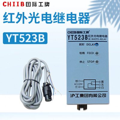 T5Y层沪工太仓光电开关继电器Y清B5B检测红外光电花23棉23高-型T