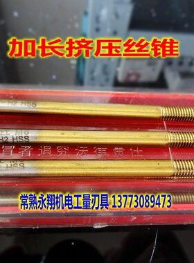 0    *正412  工 52.510  挤压加长68 3 10M2丝锥丝攻mm